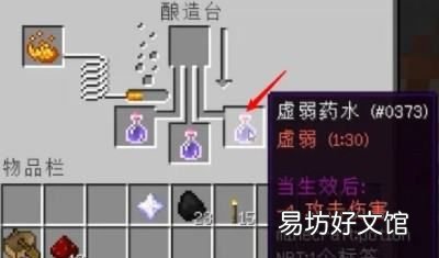 我的世界虚弱药水怎么做,我的世界虚弱药水怎么炼制