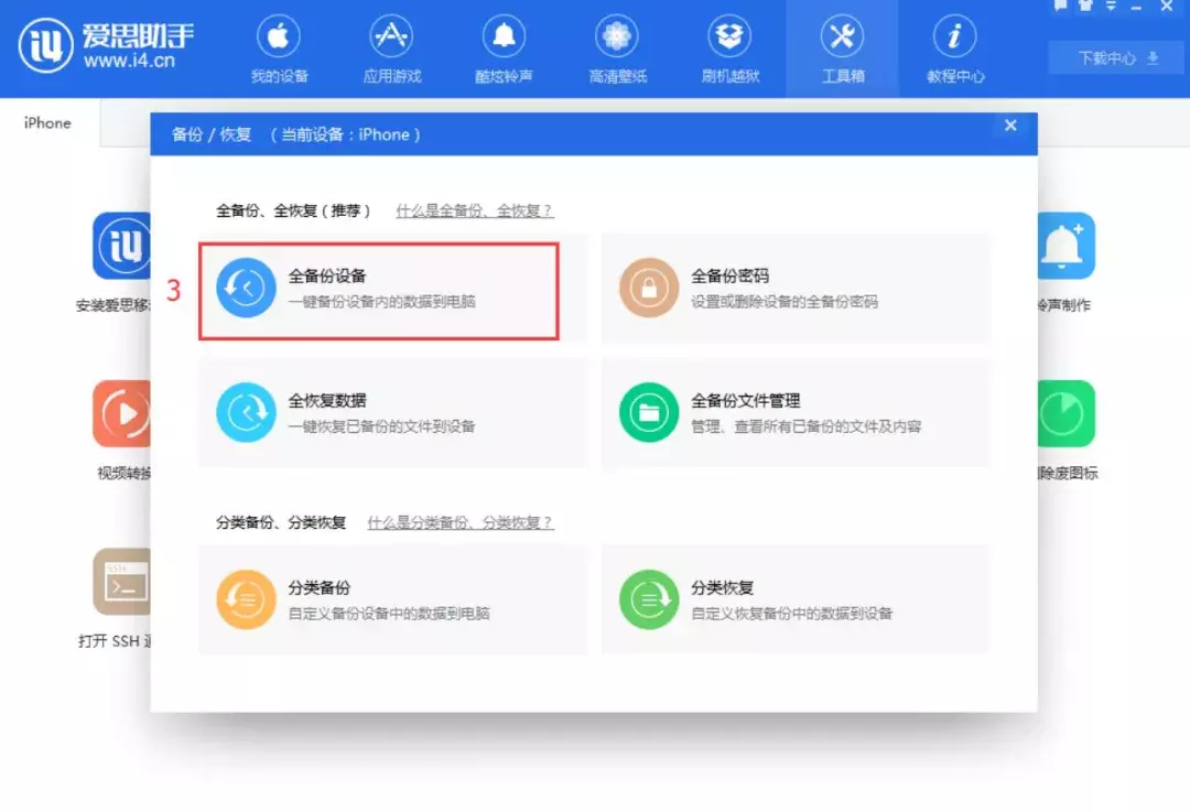 3分钟学会iPhone备份方法 苹果备份要多久时间完成