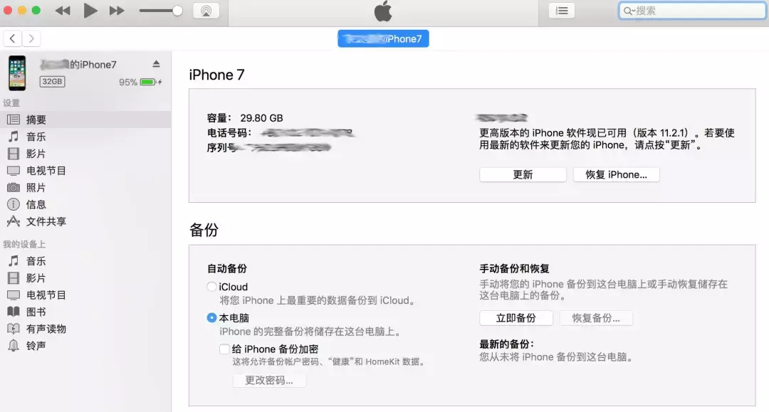 3分钟学会iPhone备份方法 苹果备份要多久时间完成