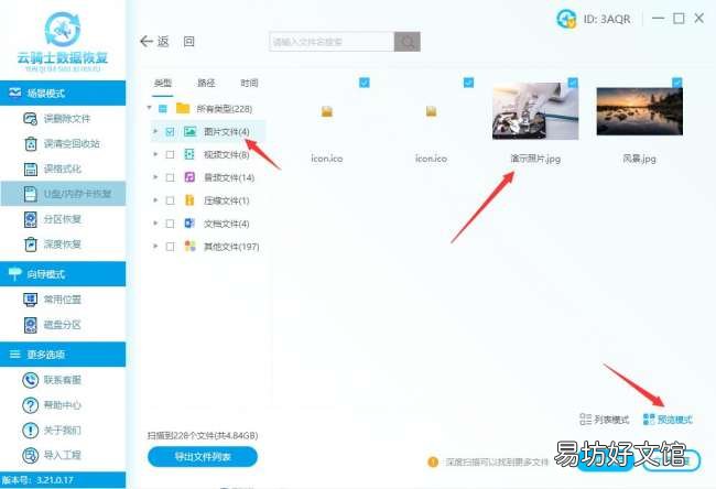 一步一步教你成功找回图片 彻底删除的照片怎么恢复