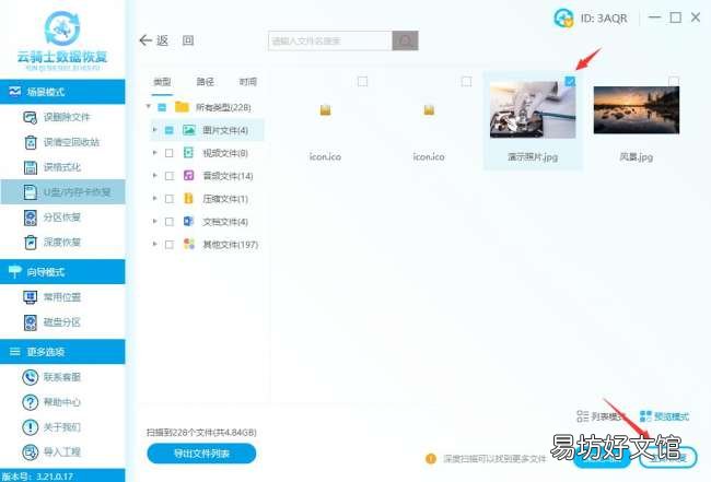 一步一步教你成功找回图片 彻底删除的照片怎么恢复