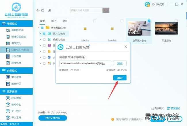 一步一步教你成功找回图片 彻底删除的照片怎么恢复