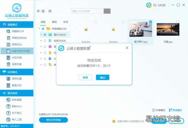 一步一步教你成功找回图片 彻底删除的照片怎么恢复