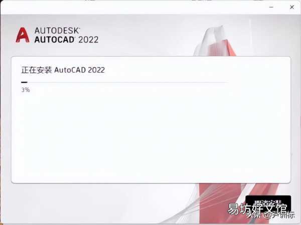 2022软件安装包下载及安装教程 cad制图软件电脑版免费下载