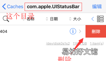 ios 12越狱更改信号小圆点