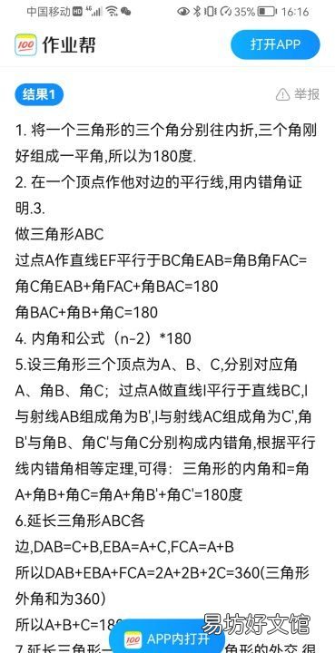 任意四边形的内角和都是多少度