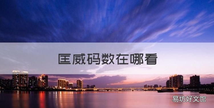 匡威码数在哪看,匡威童鞋尺码对照表