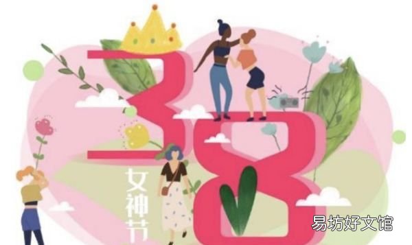 三八节祝福语漂亮简短,三八节祝福 三八节如何祝福