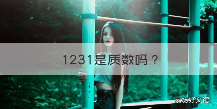 23是质数,130以内最大的质数是什么