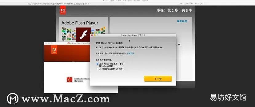 手把手教你安装Flash插件详细步骤 苹果flash插件怎么安装