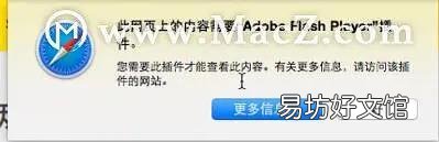 手把手教你安装Flash插件详细步骤 苹果flash插件怎么安装