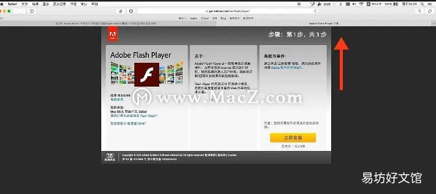 手把手教你安装Flash插件详细步骤 苹果flash插件怎么安装