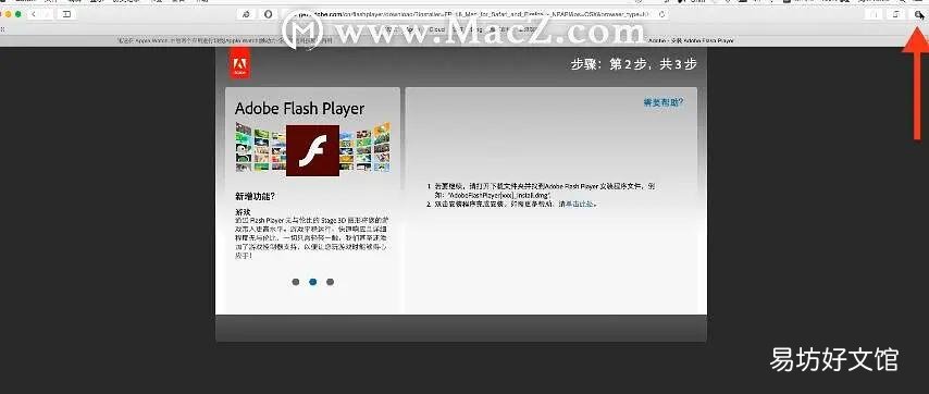 手把手教你安装Flash插件详细步骤 苹果flash插件怎么安装