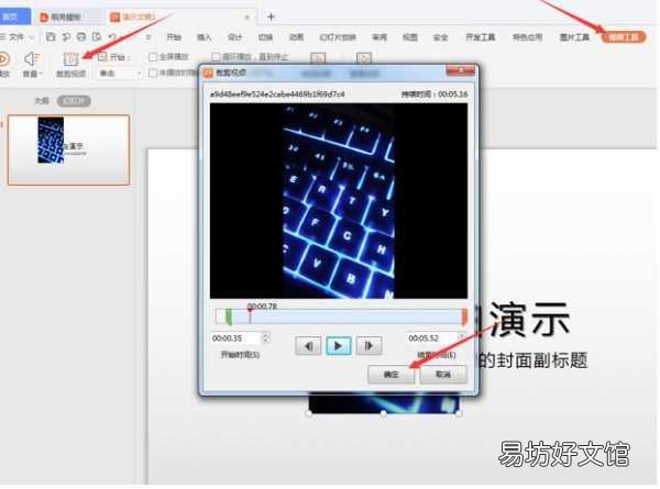 教你一键快速插入视频 ppt怎么加视频进去