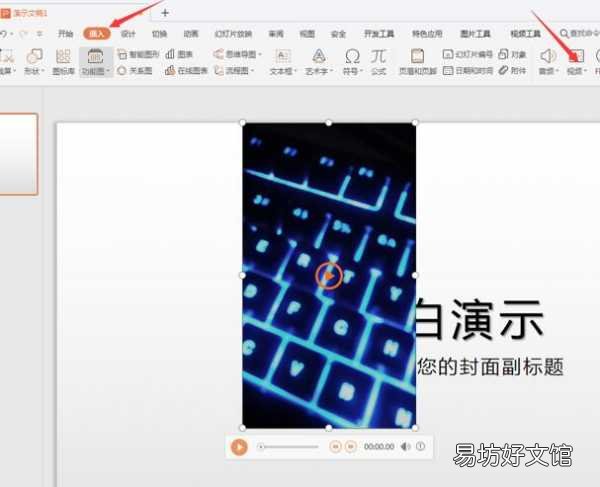 教你一键快速插入视频 ppt怎么加视频进去