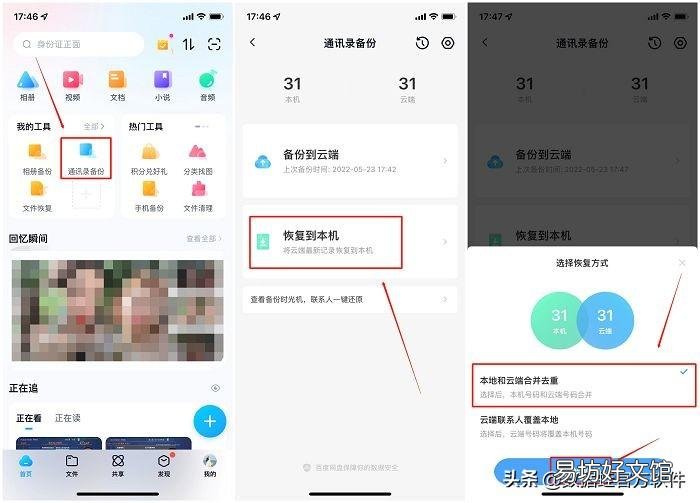 超有效的3种恢复技巧 苹果如何从icloud恢复通讯录