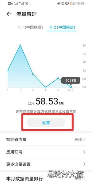 流量管理在哪里设置,手机流量消耗快怎么解决