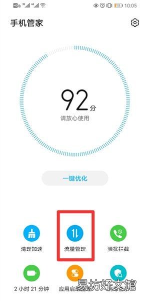 流量管理在哪里设置,手机流量消耗快怎么解决