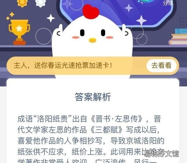 洛阳纸贵的典故,成语洛阳纸贵什么意思?这个典故的原型是?蚂蚁庄园12月29日答题答案最新