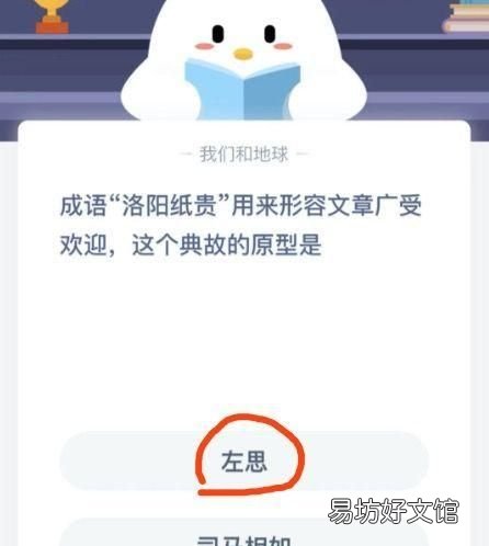 洛阳纸贵的典故,成语洛阳纸贵什么意思?这个典故的原型是?蚂蚁庄园12月29日答题答案最新