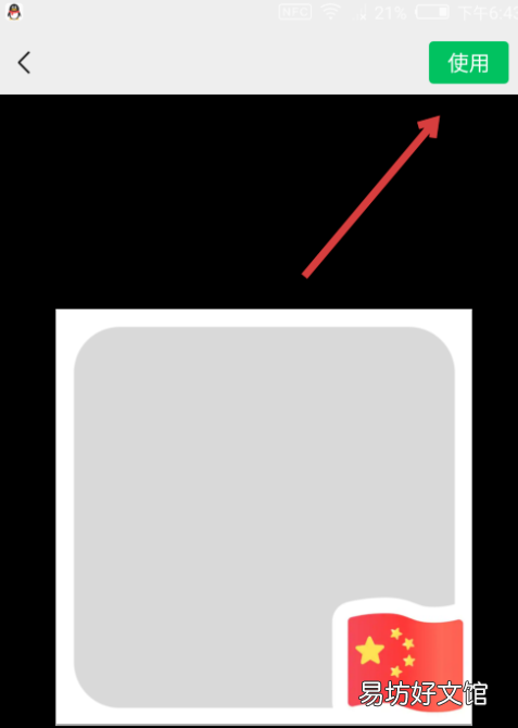 微信头像的国旗怎么弄，微信头像怎么弄国旗的标志免费