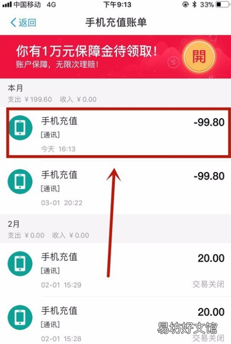 支付宝充错话费了怎么要回来