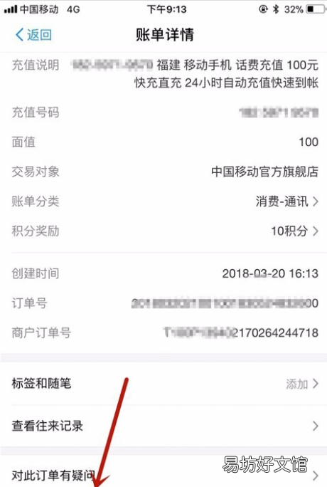 支付宝充错话费了怎么要回来