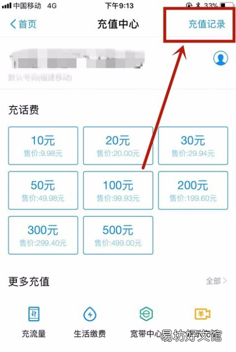支付宝充错话费了怎么要回来