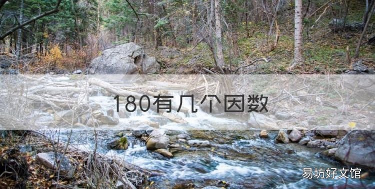 80有几个因数,80有多少个因数