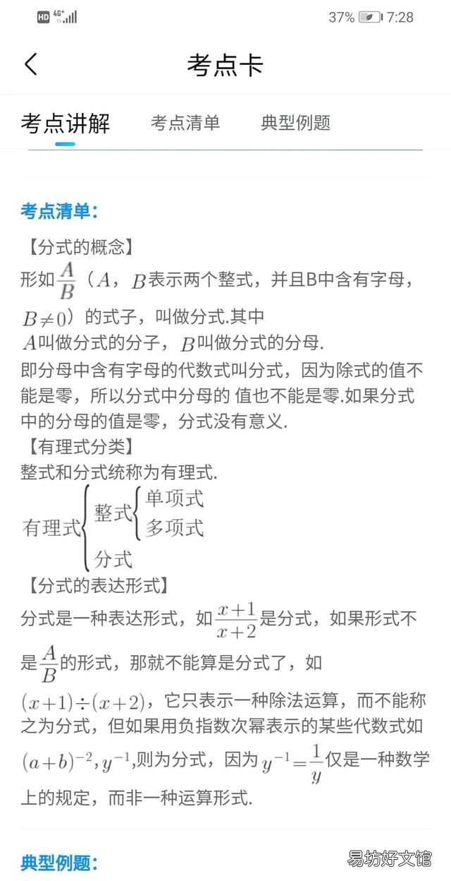 分式的概念是几年级的