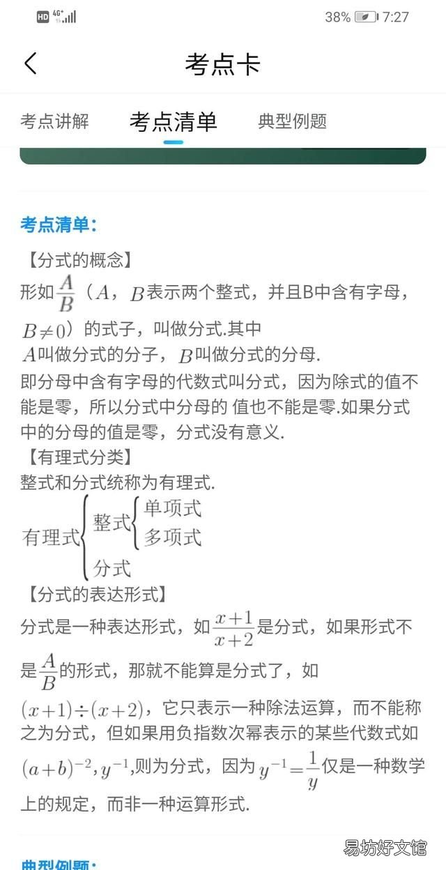 分式的概念是几年级的