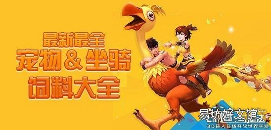 史上最全宠物坐骑饲料配方 红马饲料怎么做创造与魔法