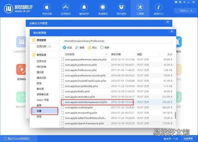 一招清除苹果访问限制密码 找回访问限制密码最简单方法