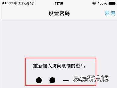 一招清除苹果访问限制密码 找回访问限制密码最简单方法