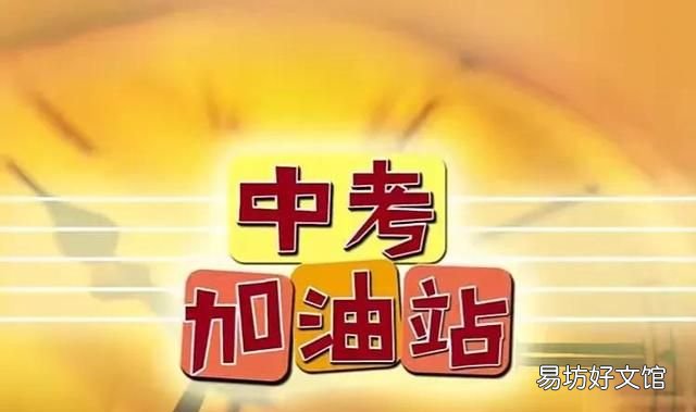 中考加油站:中考加油! 初三激励语