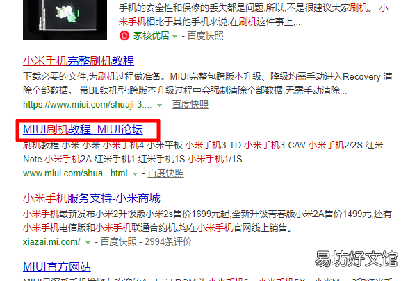 小米手机线刷教程，小米线刷教程 操作方法如下