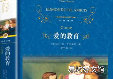 爱的教育的作者是谁，《爱的教育》的作者是谁