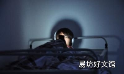 消毒灯对眼睛的伤害 【关灯后玩手机会造成青光眼吗