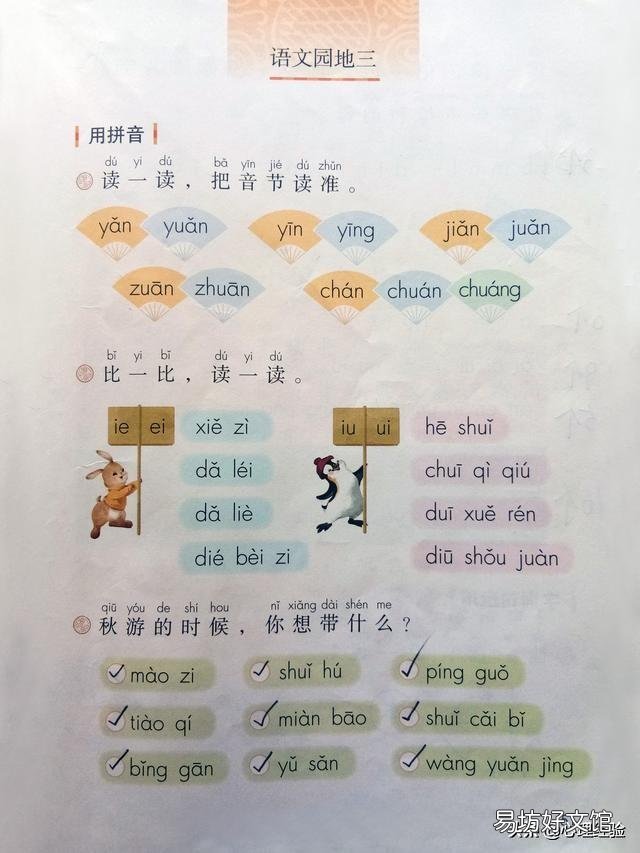 小学标声调顺口溜大全 24个韵母声调的标法图片