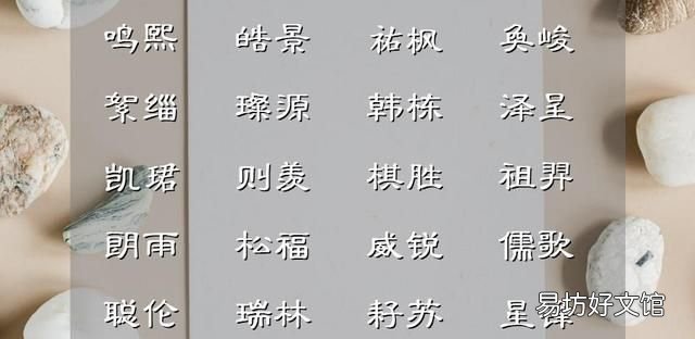 鼓励积极上进古诗中的男孩名,古诗词中隐藏的好听的名字男孩