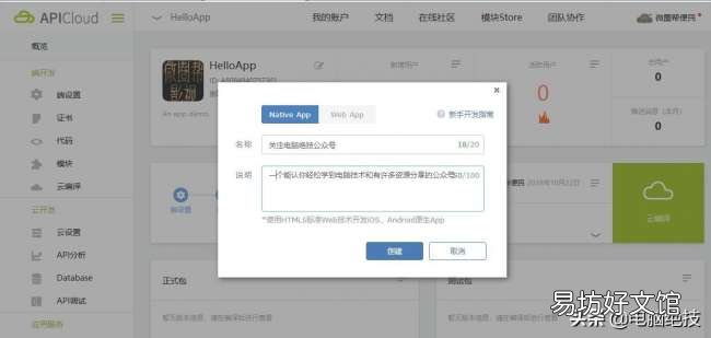 一分钟快速开发自己的手机app 如何自己开发软件app