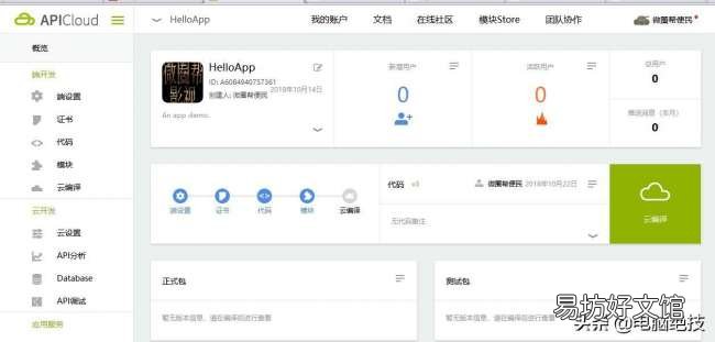 一分钟快速开发自己的手机app 如何自己开发软件app