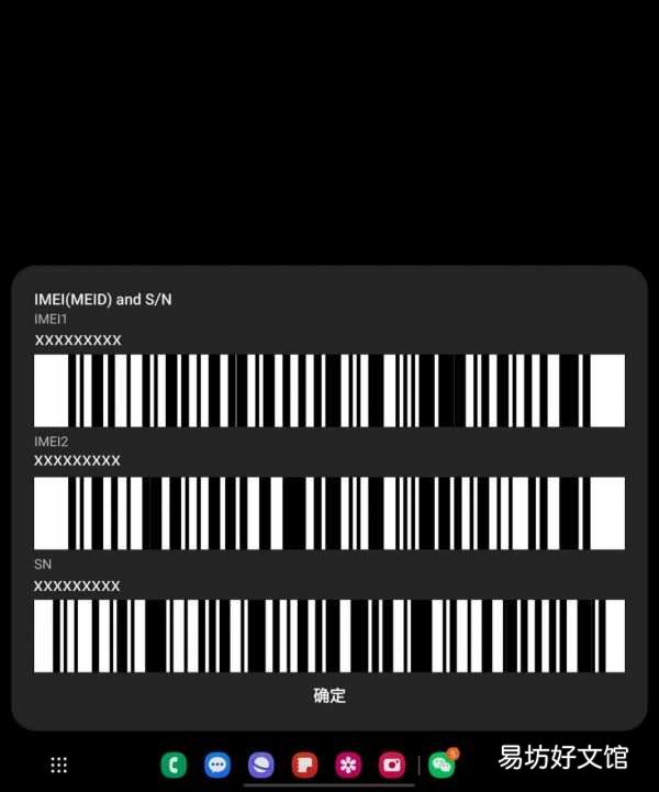 一键查找本机序列号和imei码 imei1和imei2的区别