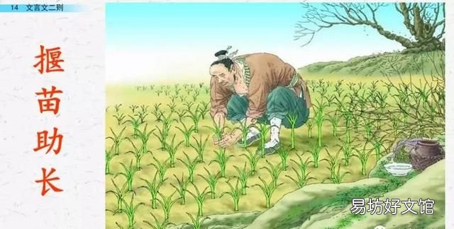 六年级下册语文第14课《文言文二则》PPT