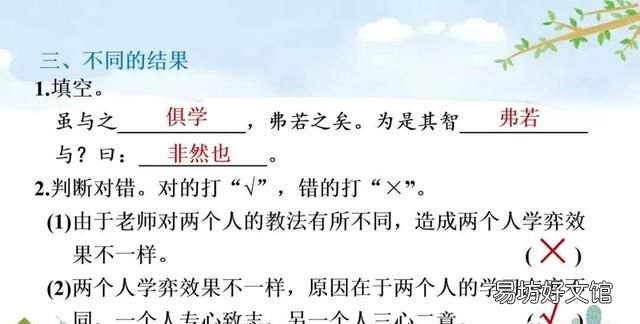 六年级下册语文第14课《文言文二则》PPT