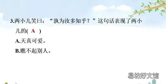六年级下册语文第14课《文言文二则》PPT