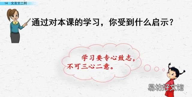 六年级下册语文第14课《文言文二则》PPT