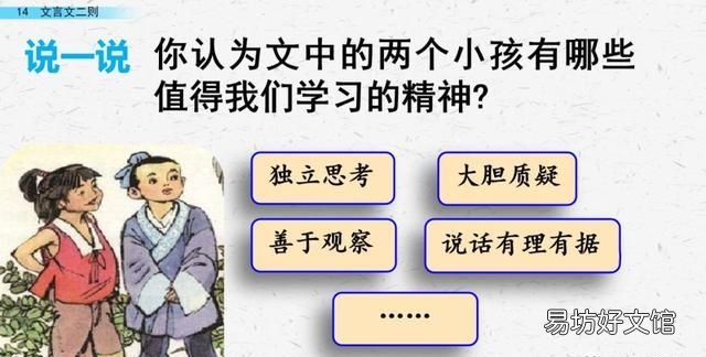 六年级下册语文第14课《文言文二则》PPT