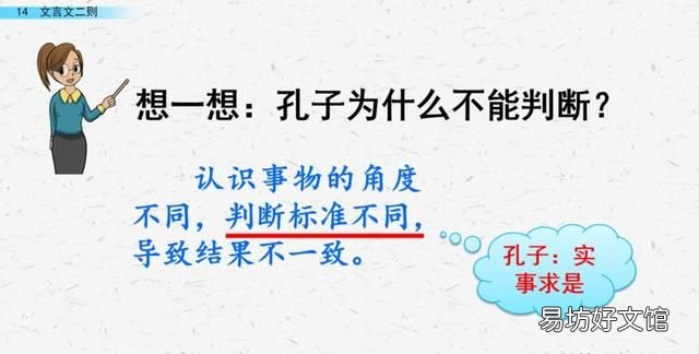 六年级下册语文第14课《文言文二则》PPT