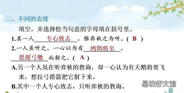 六年级下册语文第14课《文言文二则》PPT